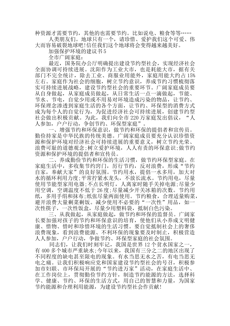 加强保护环境的建议书_第3页
