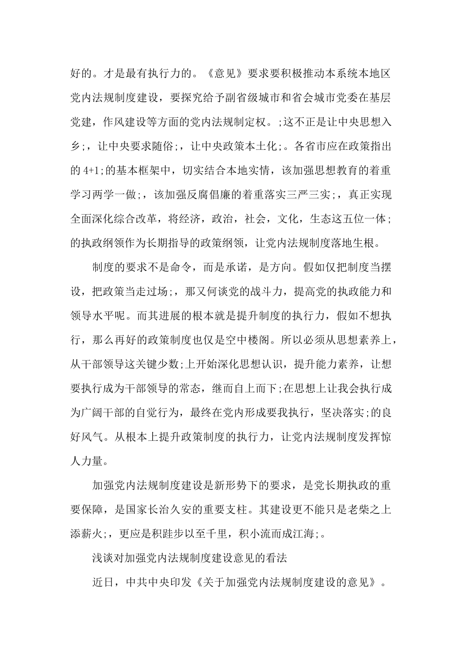加强党内法规制度学习工作总结_第2页