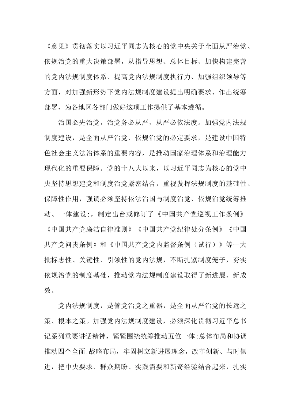 加强党内法规制度学习工作总结_第3页