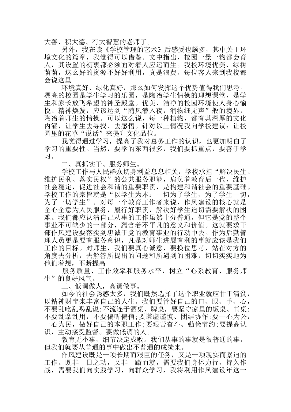 加强作风建设心得体会_第2页