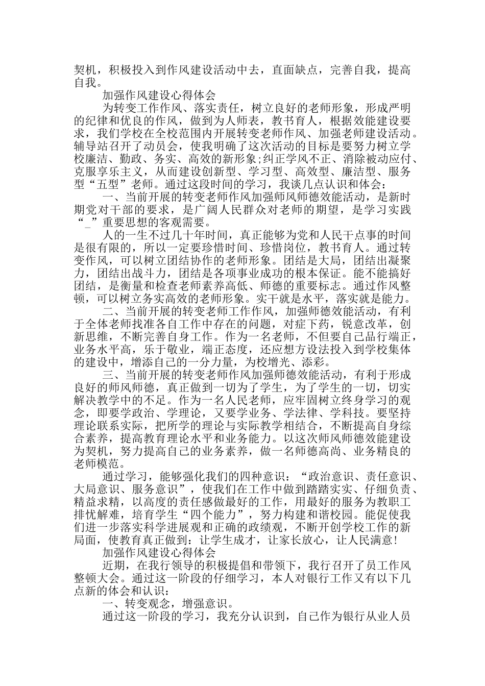 加强作风建设心得体会_第3页