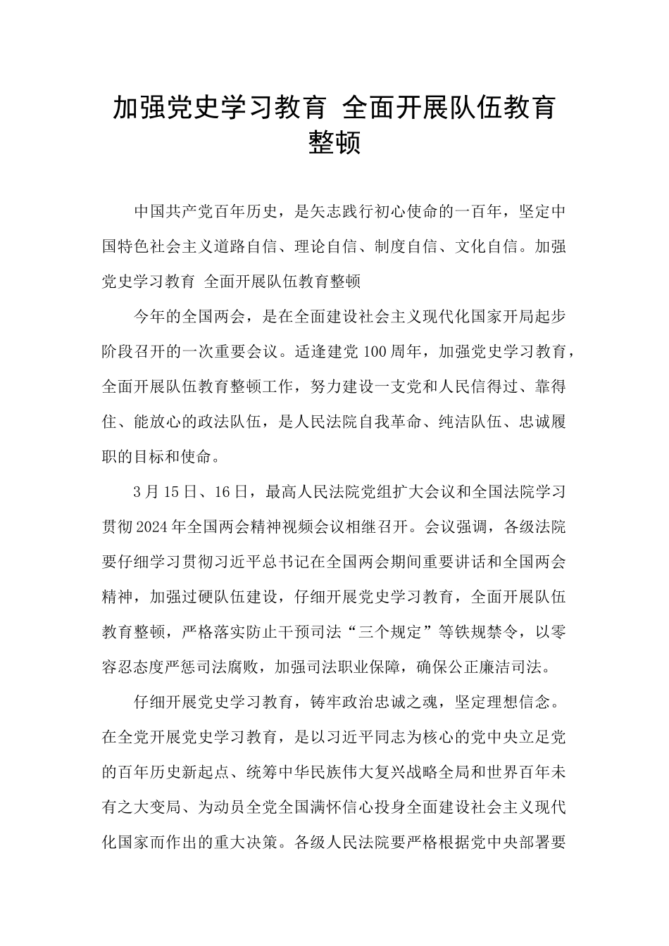 加强党史学习教育_第1页
