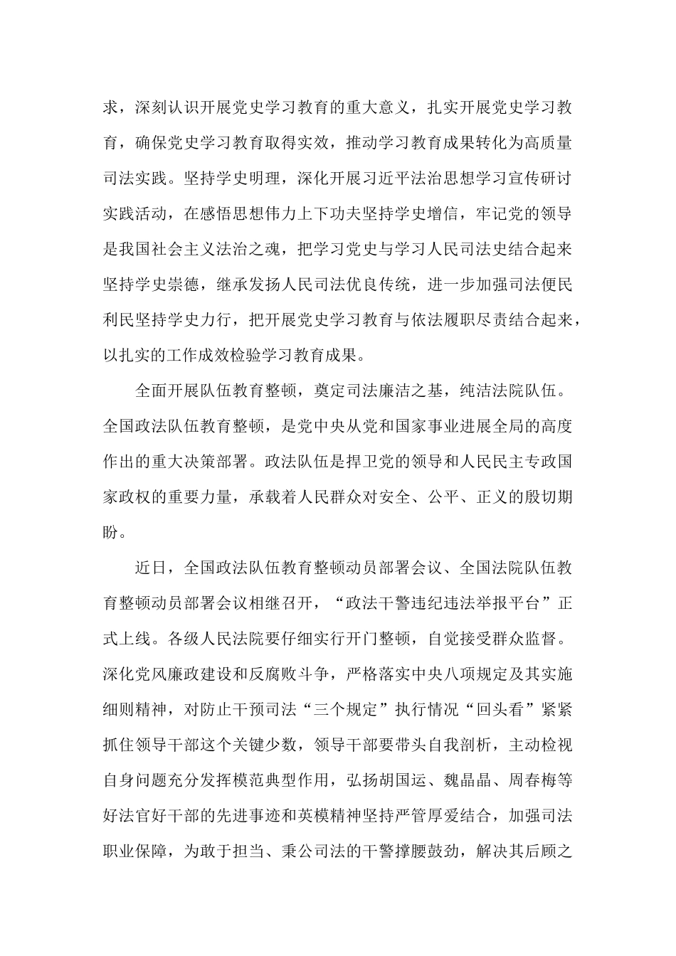 加强党史学习教育_第2页