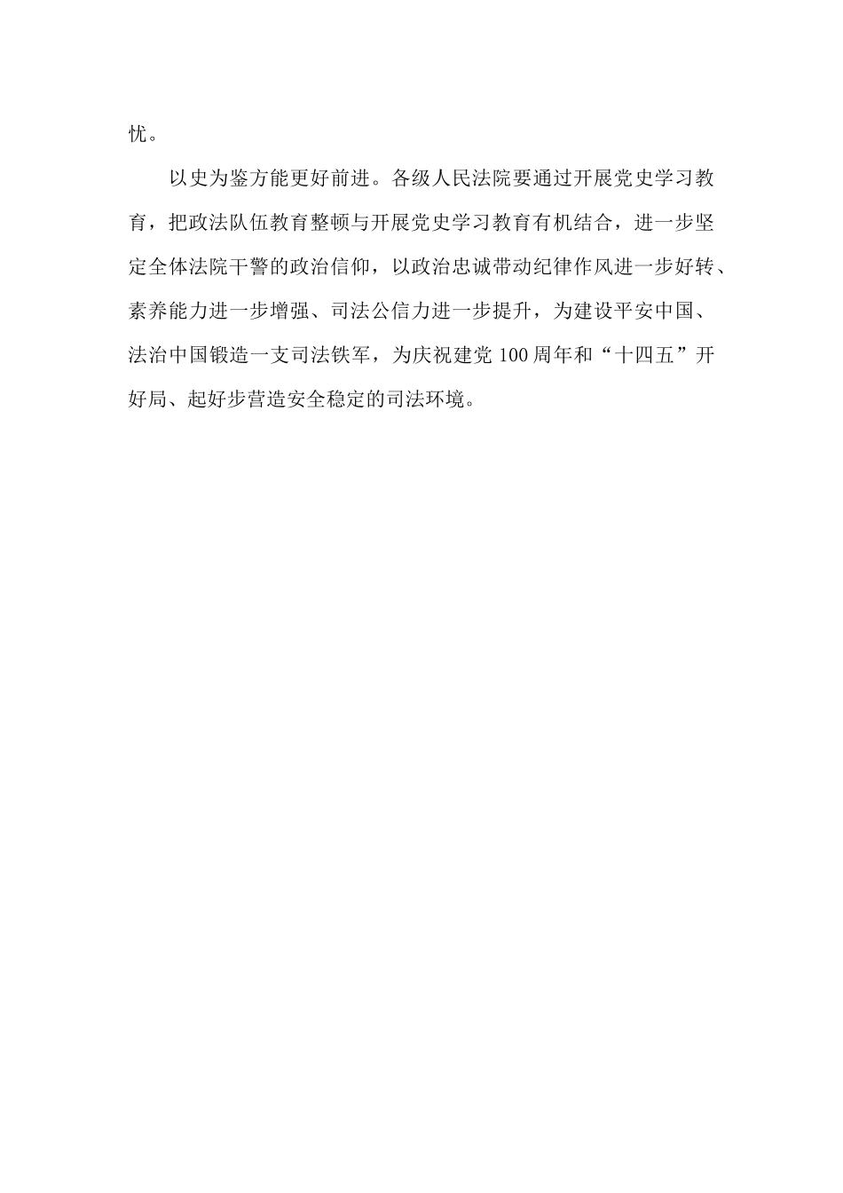 加强党史学习教育_第3页