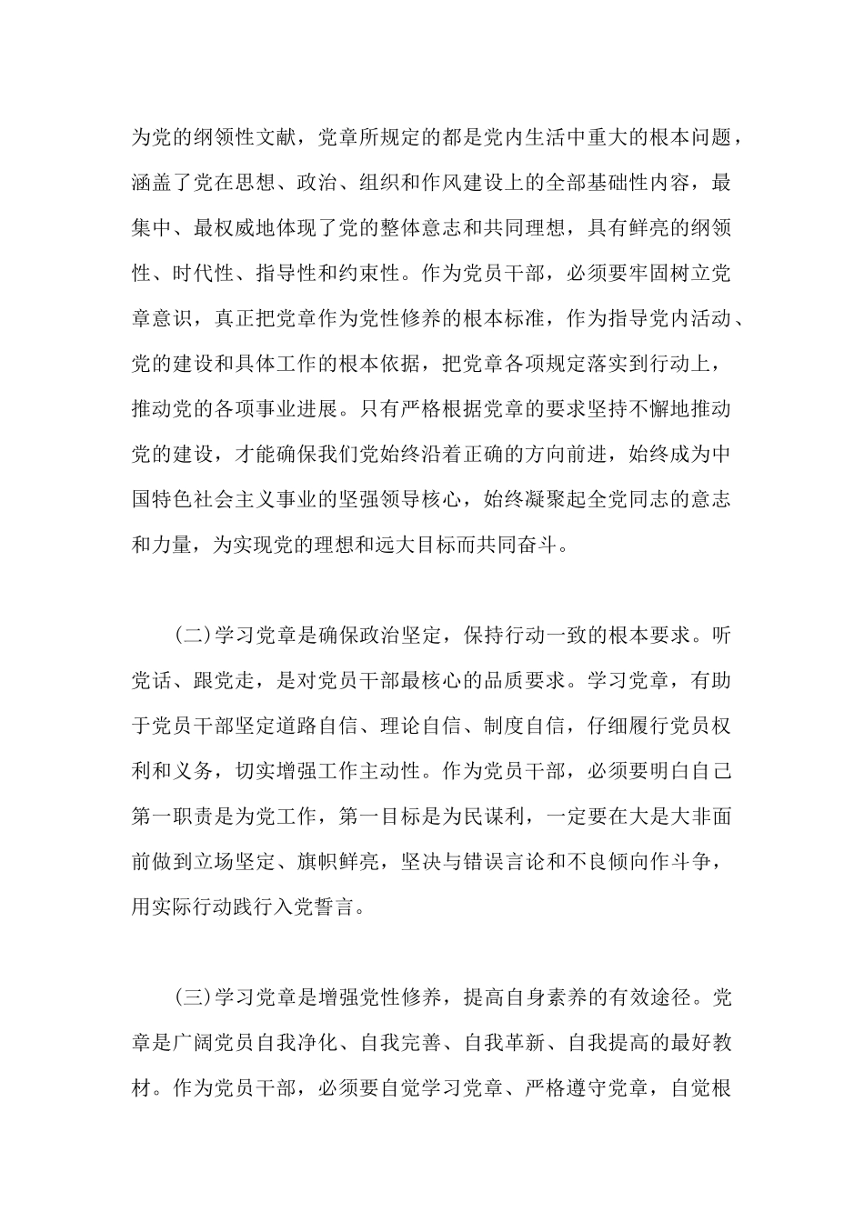 加强党性修养心得体会范文3篇_第2页