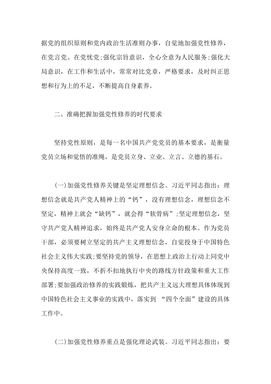 加强党性修养心得体会范文3篇_第3页