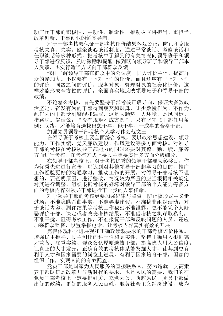 加强党员领导干部考核个人学习体会三篇_第2页