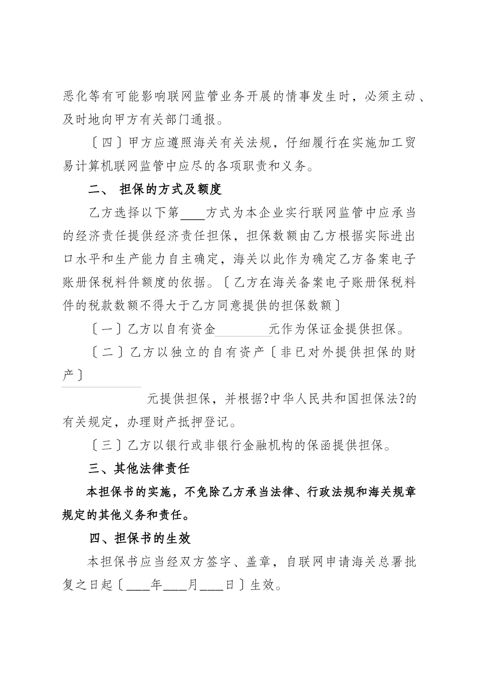 加工贸易企业计算机联网监管责任担保书_第2页