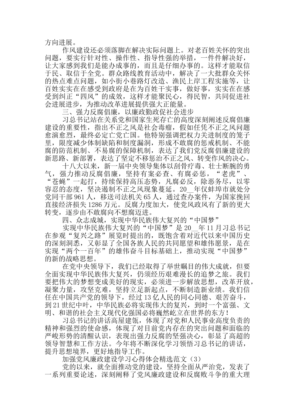 加强党风廉政建设学习心得体会_第3页