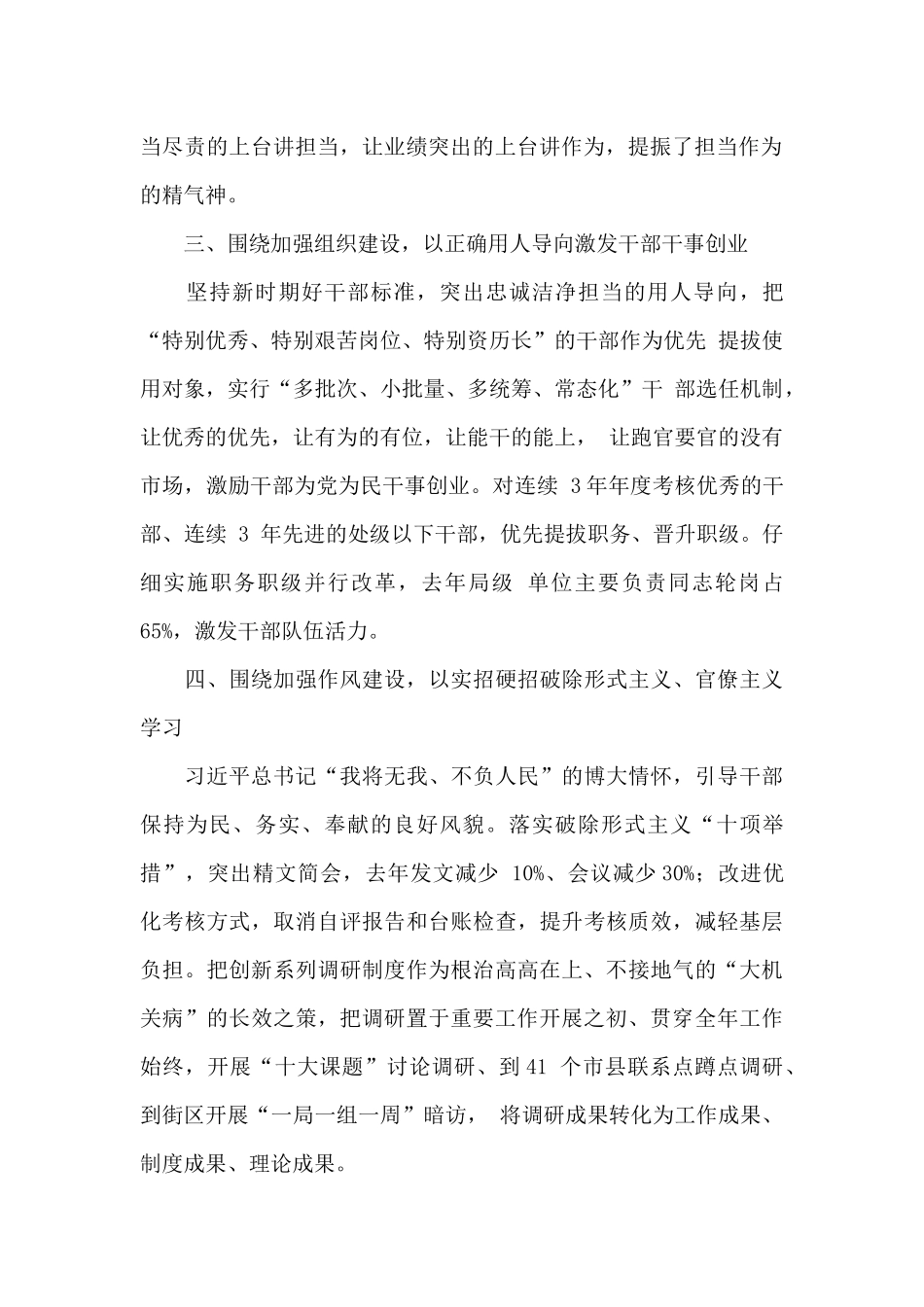 加强党风廉政建设推进机关党的建设_第2页