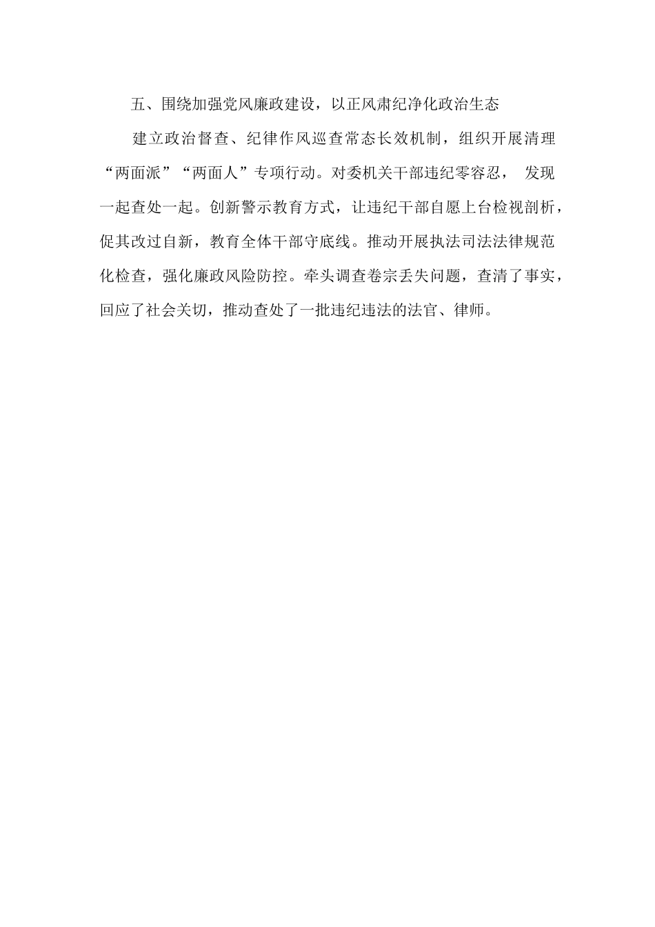 加强党风廉政建设推进机关党的建设_第3页