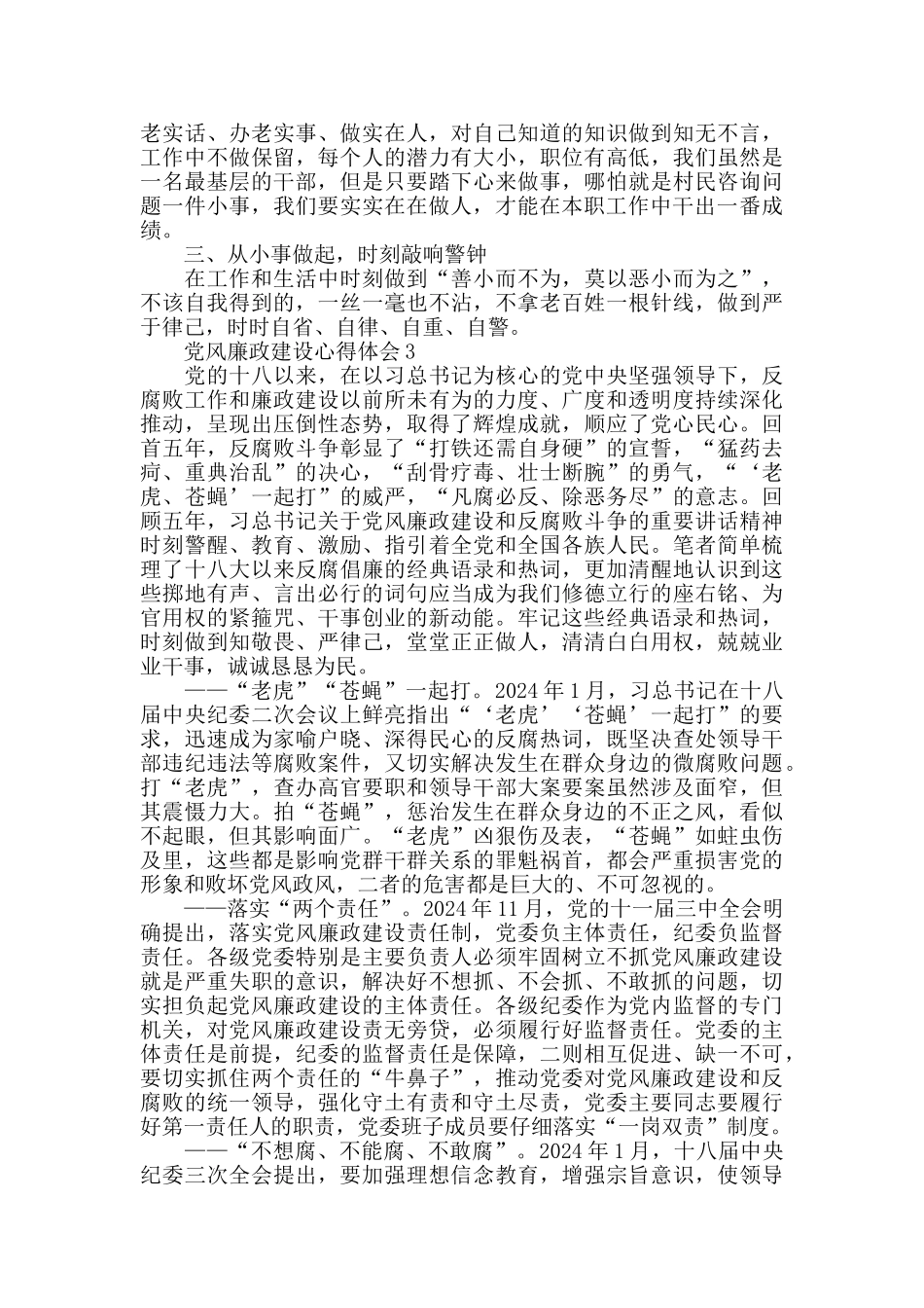 加强党风廉政建设心得体会精选5篇_第2页