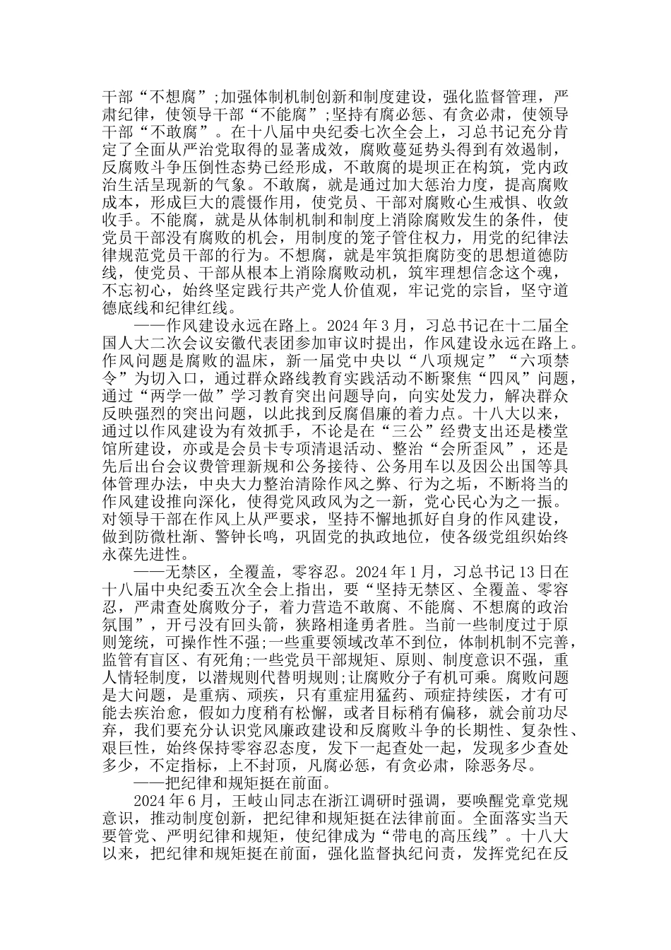 加强党风廉政建设心得体会精选5篇_第3页