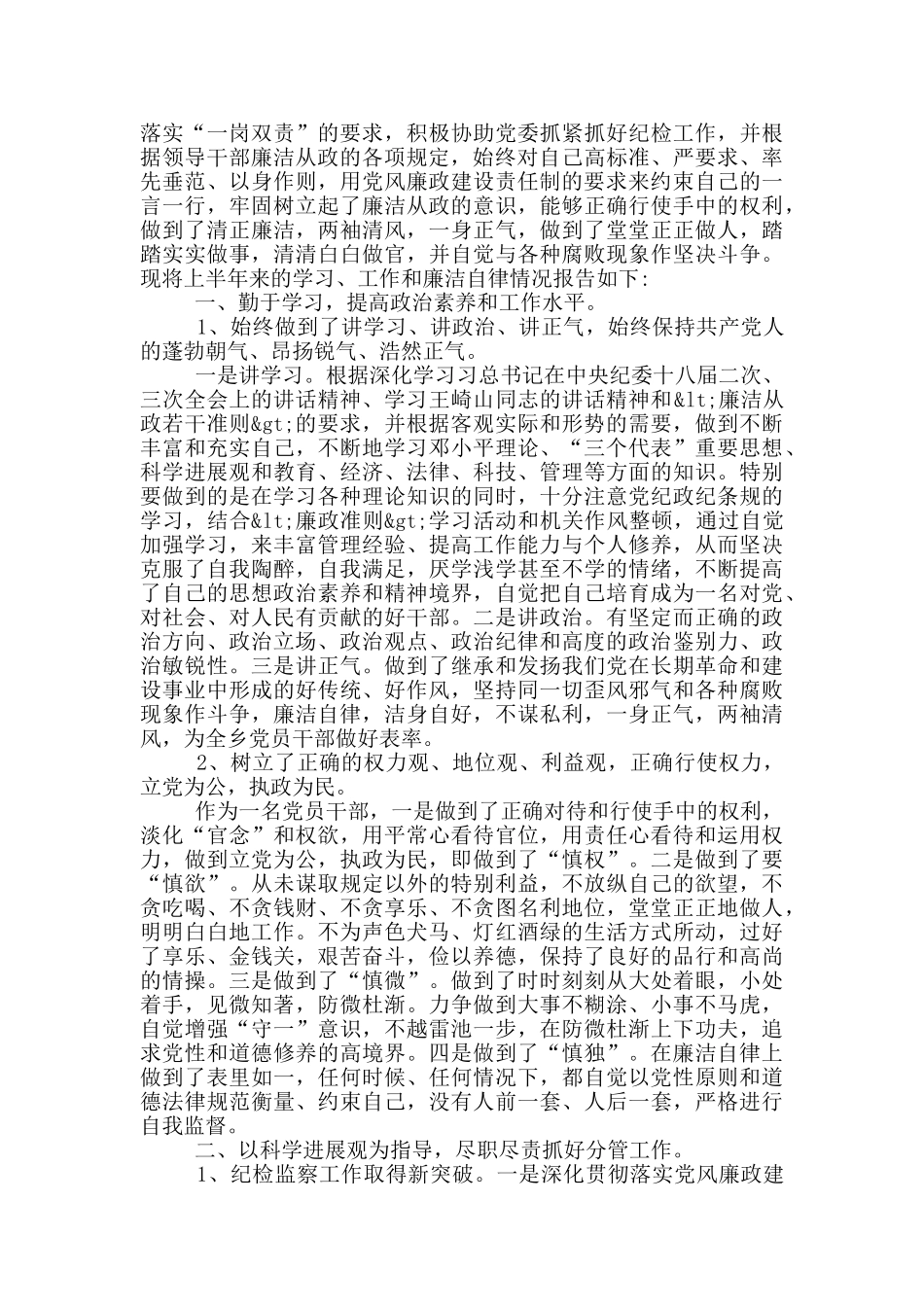 加强党风建设纪委书记述职报告范文精选五篇_第3页