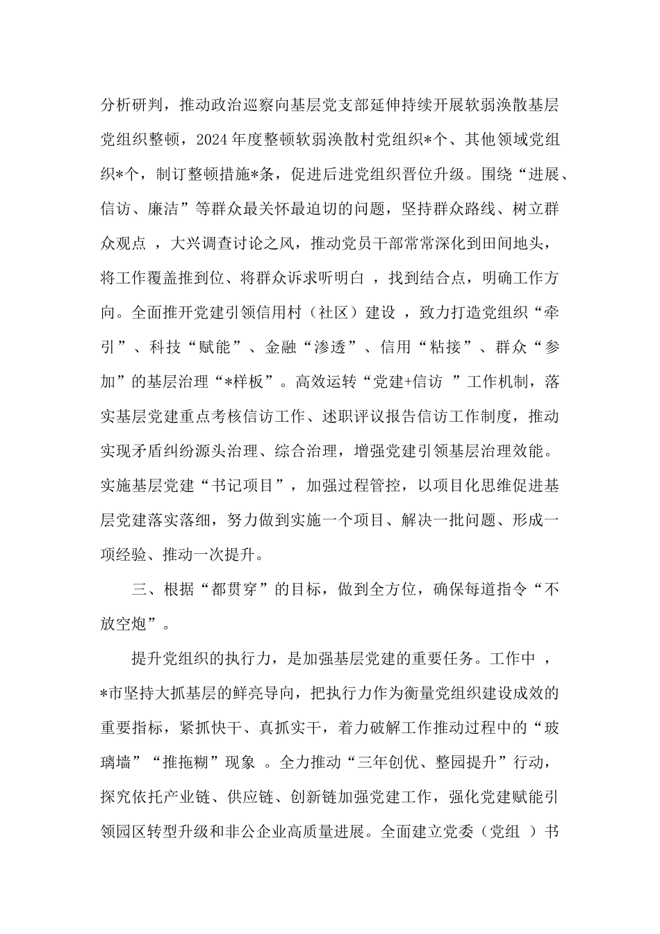 加强党的基层组织体系建设工作情况汇报材料_第3页