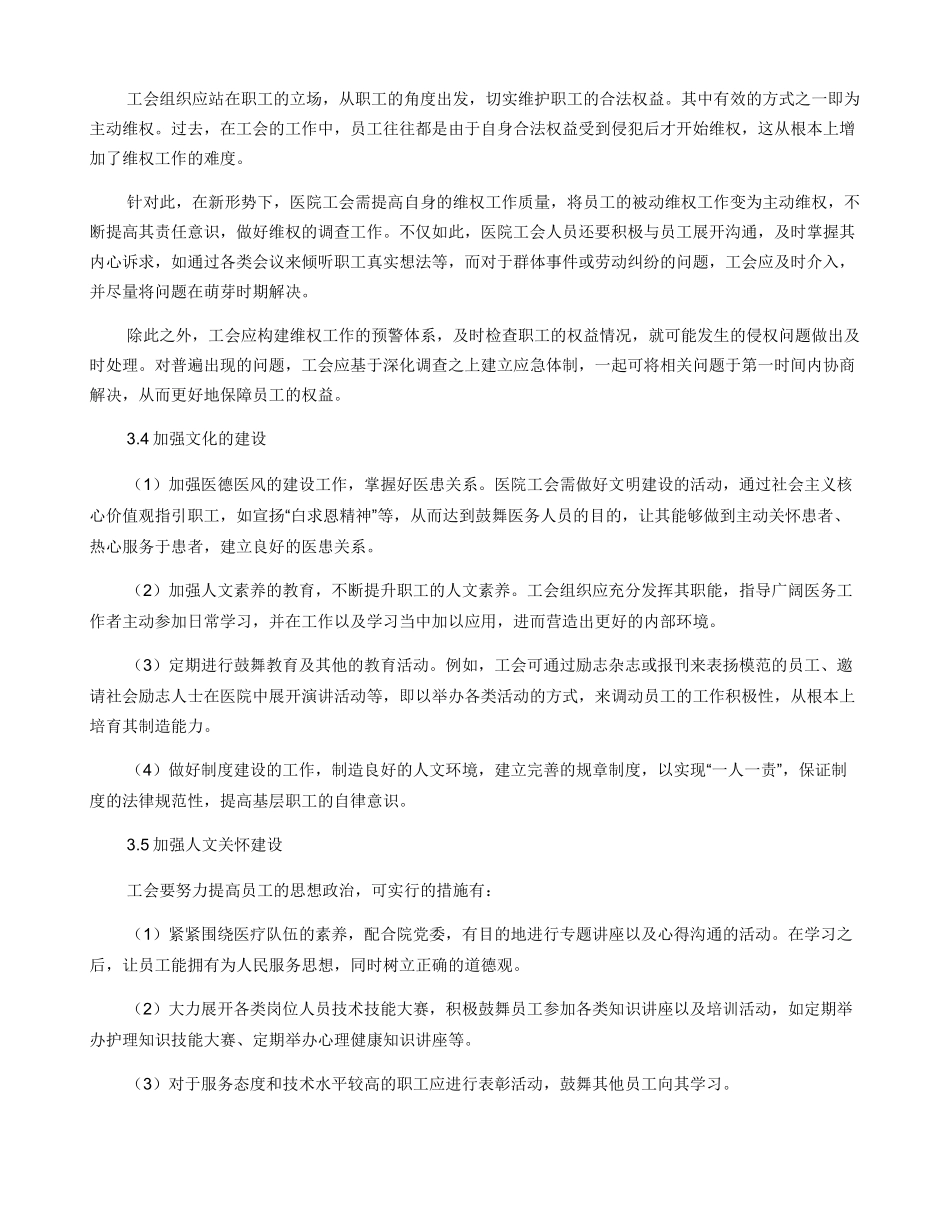 加强医院基层工会工作的可行性建议_第3页