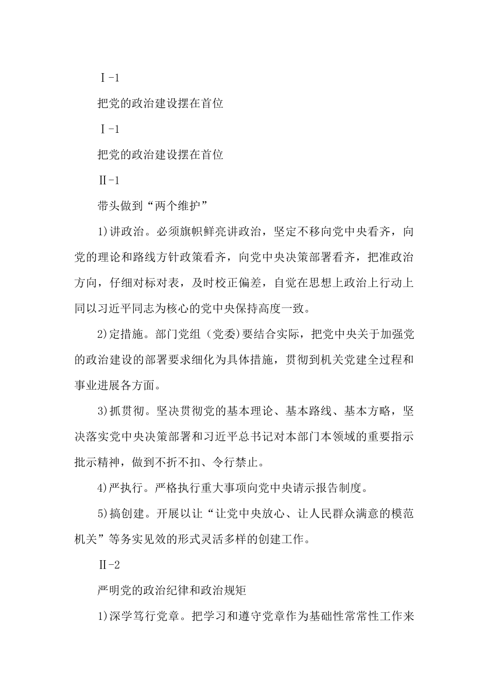 加强和改进新时代机关党的建设质量指标体系_第2页