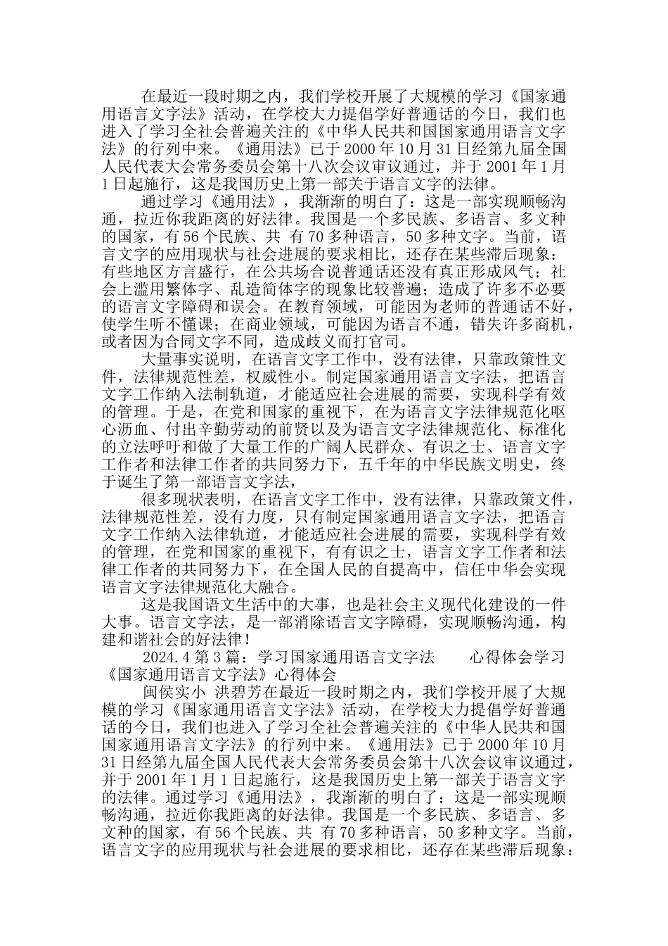 加强国家通用语言教学心得体会_第2页