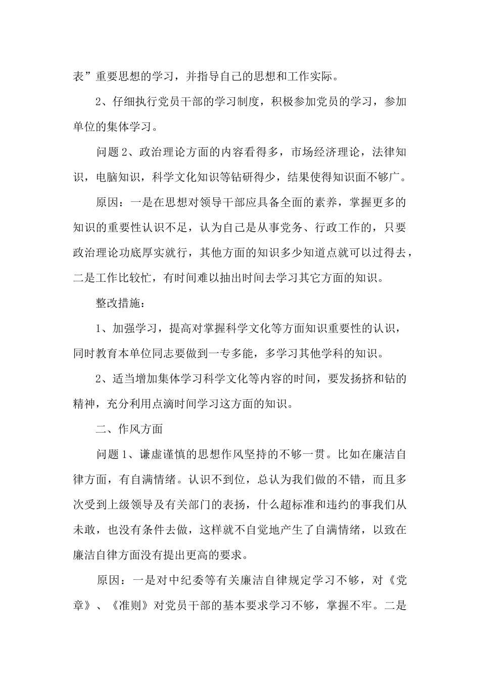 加强党性锻炼方面存在的不足范文_第2页