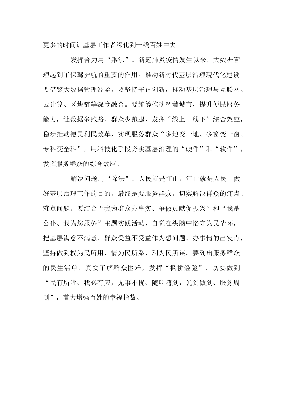 加强基层治理体系和治理能力现代化建设学习心得_第2页