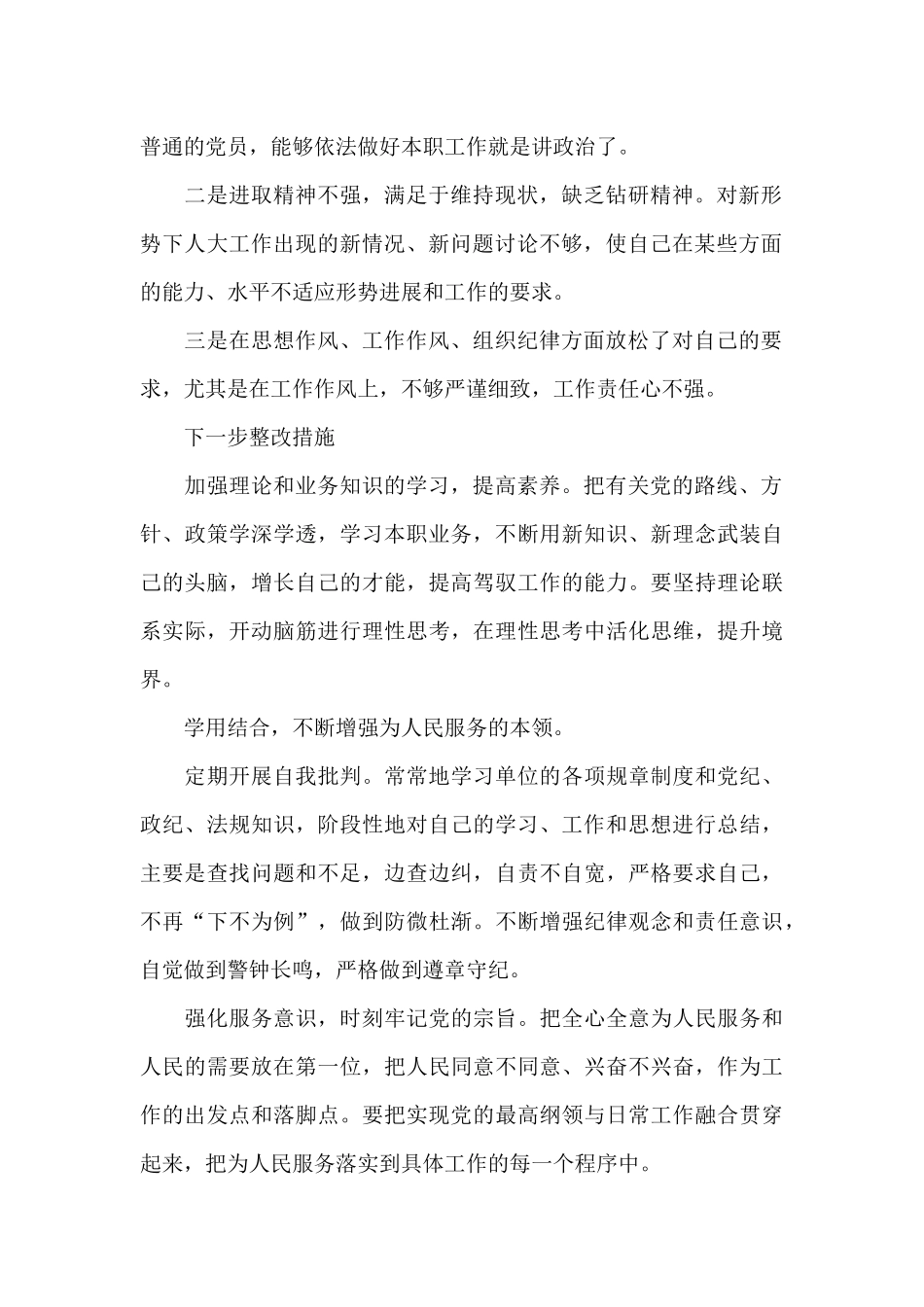 加强党性锤炼方面存在的差距和不足_第2页