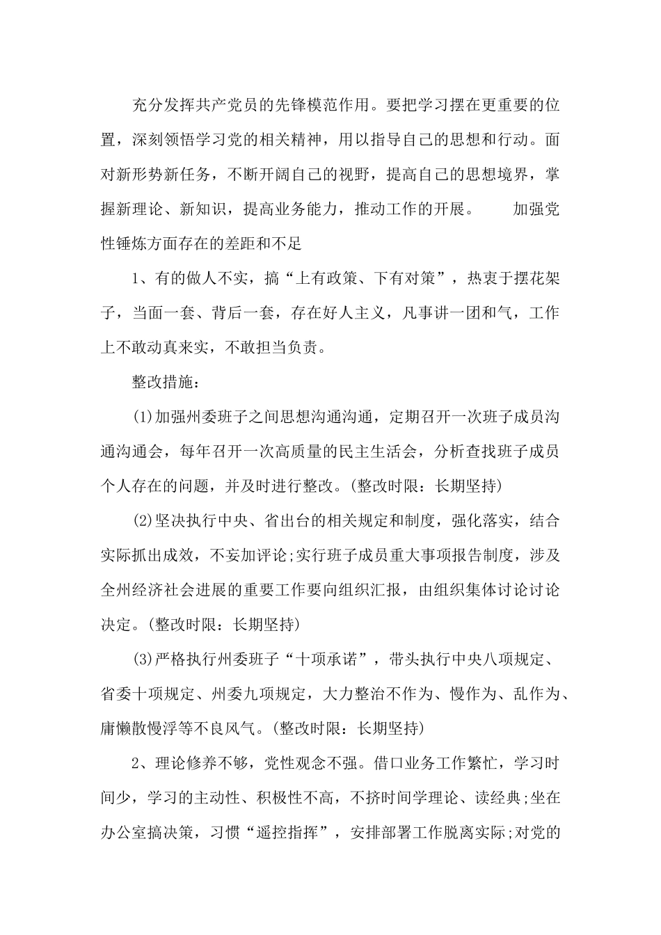 加强党性锤炼方面存在的差距和不足_第3页