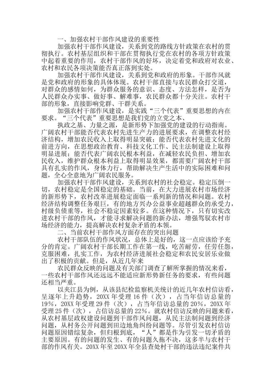 加强基层作风建设心得体会_第2页