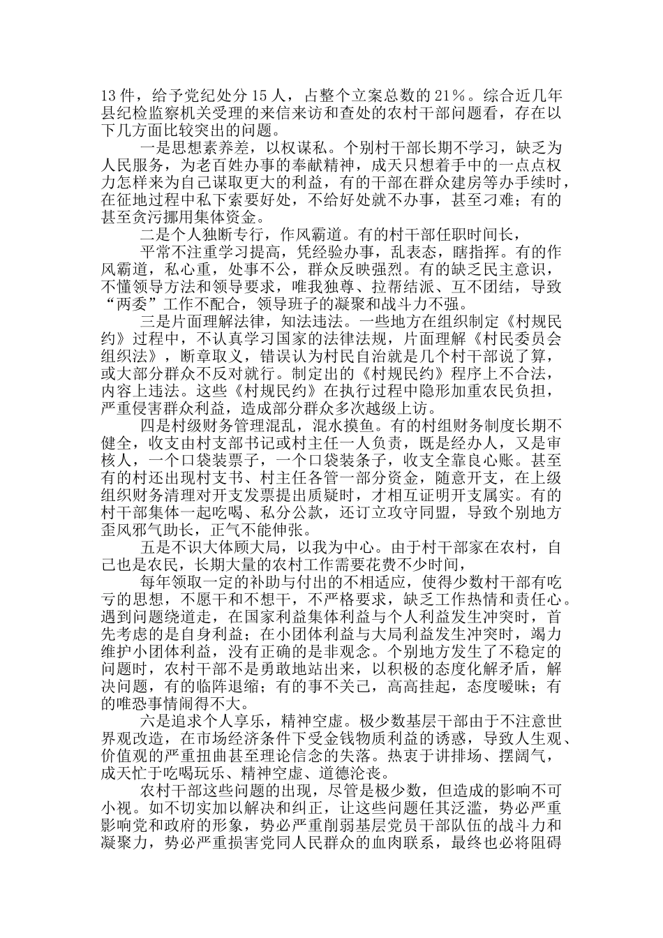 加强基层作风建设心得体会_第3页