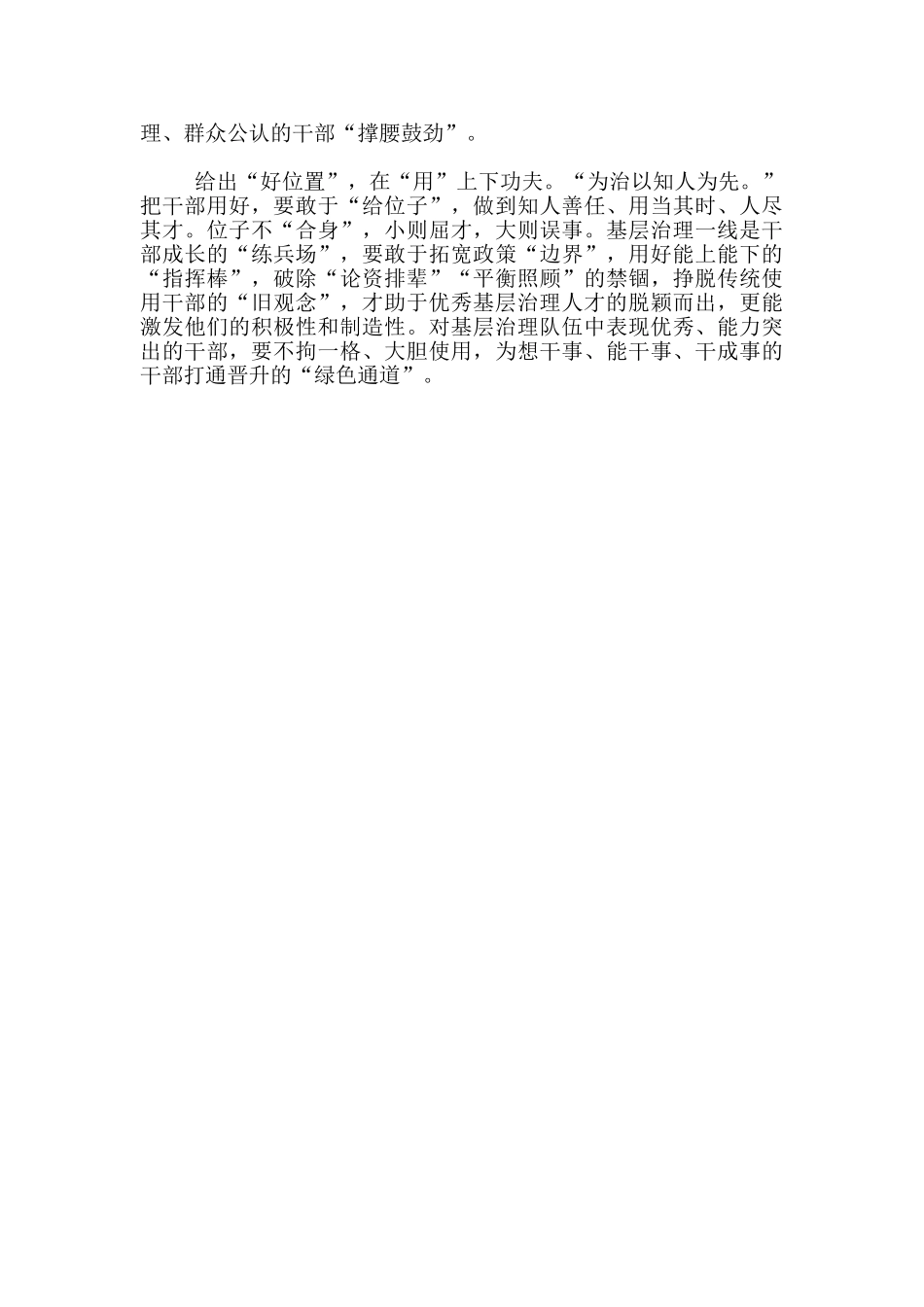 加强基层治理体系和治理能力现代化建设心得_第2页