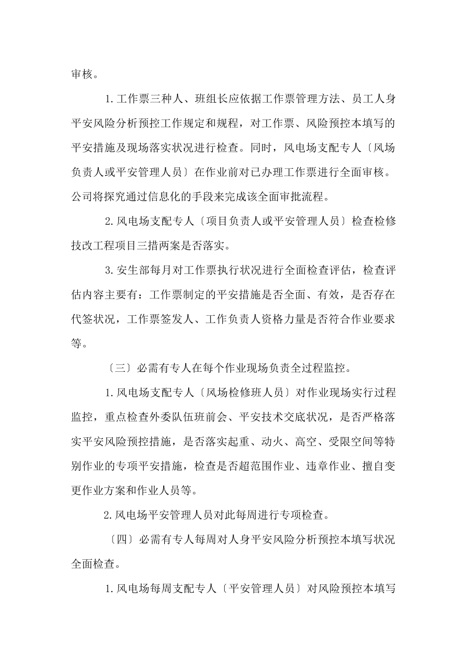 加强外委队伍管理的措施_第2页