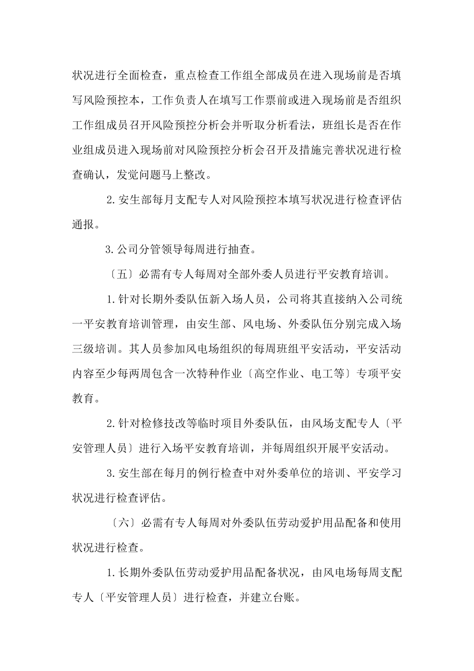 加强外委队伍管理的措施_第3页