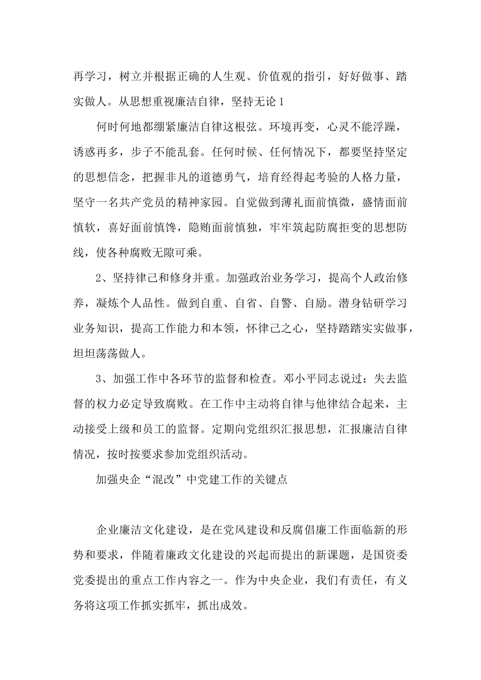 加强央企“混改”中党建工作的关键点_第2页