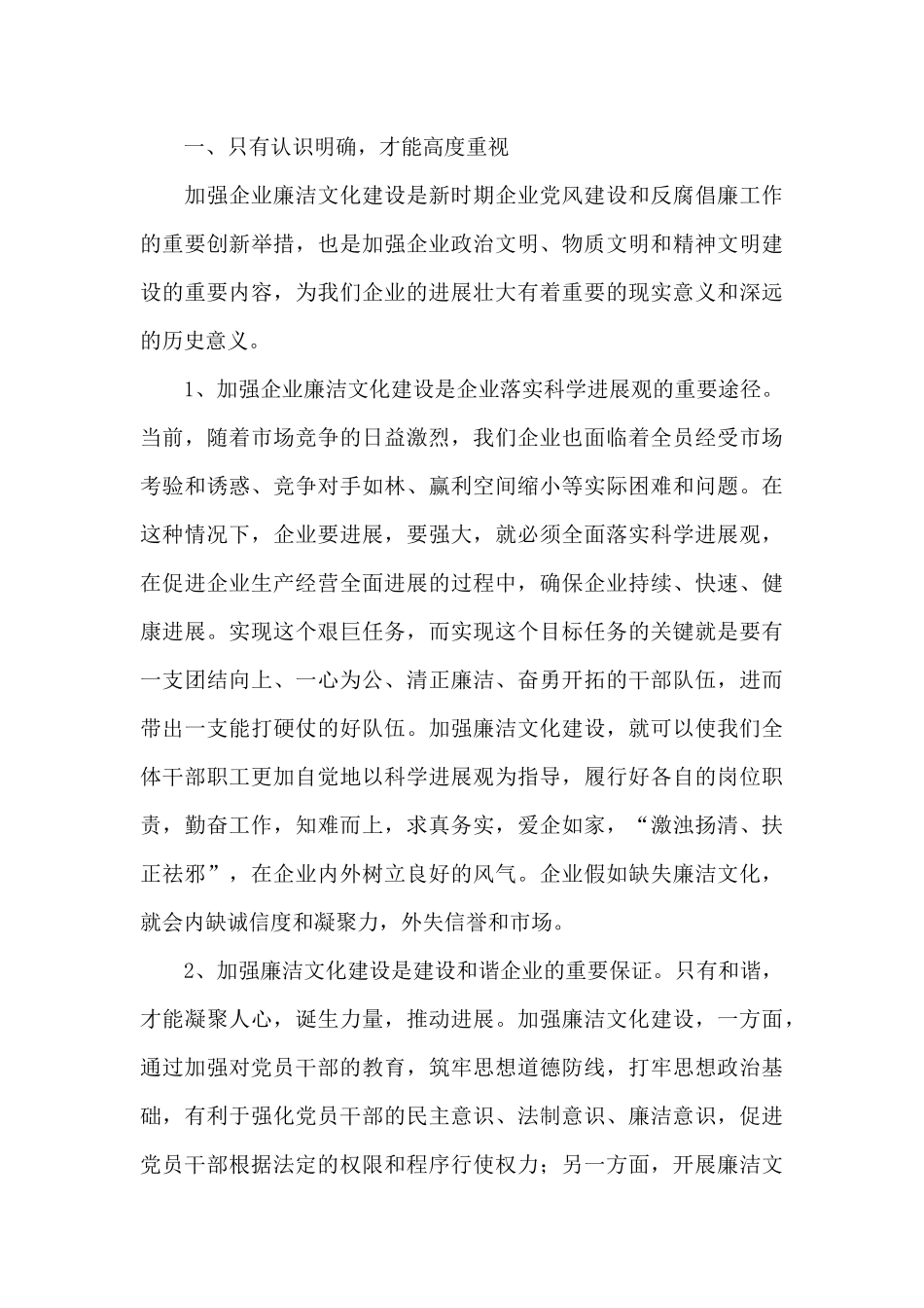 加强央企“混改”中党建工作的关键点_第3页