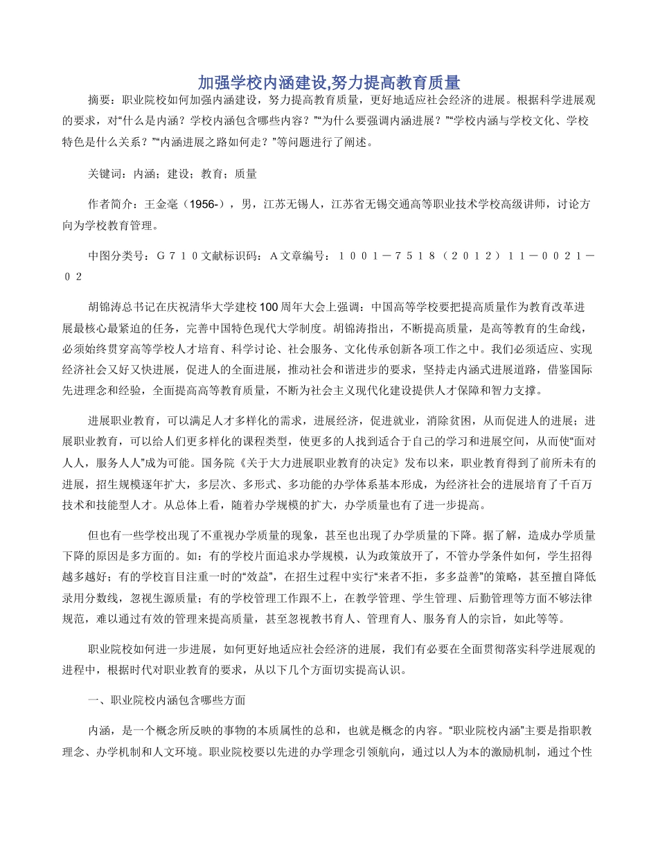 加强学校内涵建设_第1页