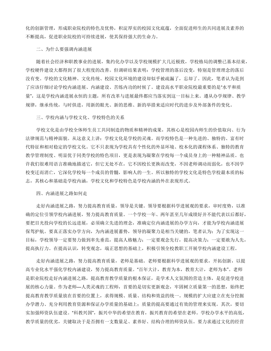 加强学校内涵建设_第2页