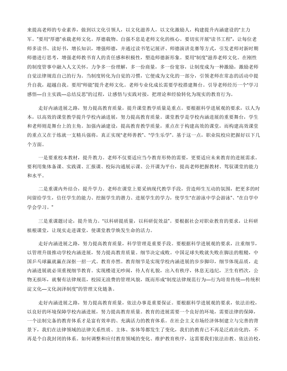 加强学校内涵建设_第3页