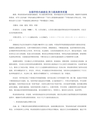 加强学校内涵建设