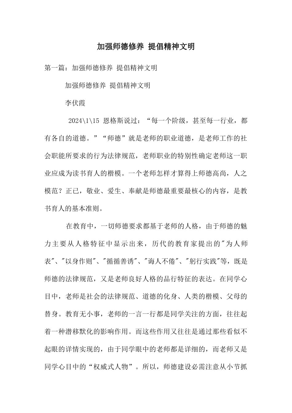 加强师德修养_第1页