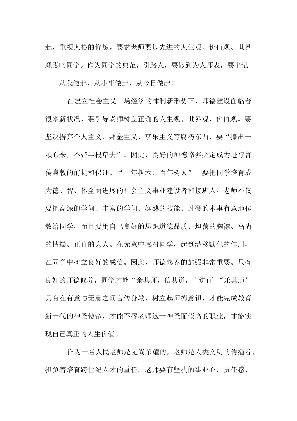 加强师德修养_第2页