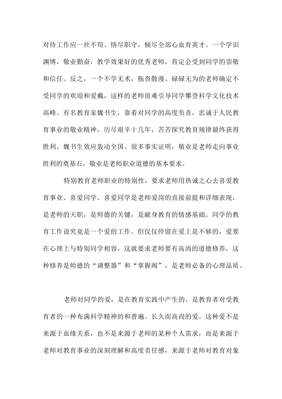 加强师德修养_第3页