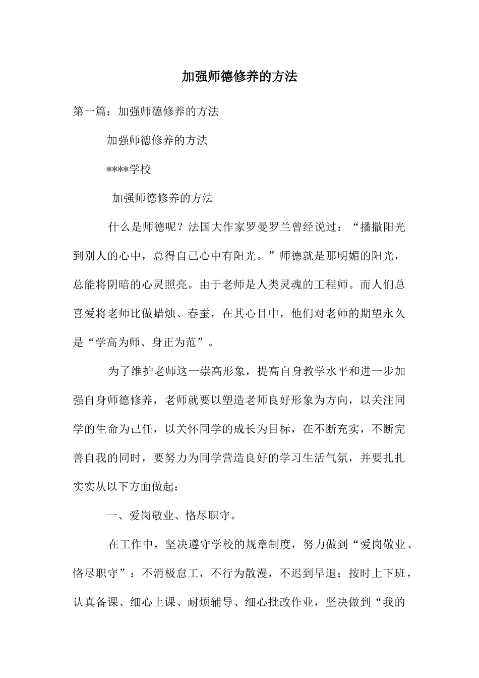 加强师德修养的方法_第1页