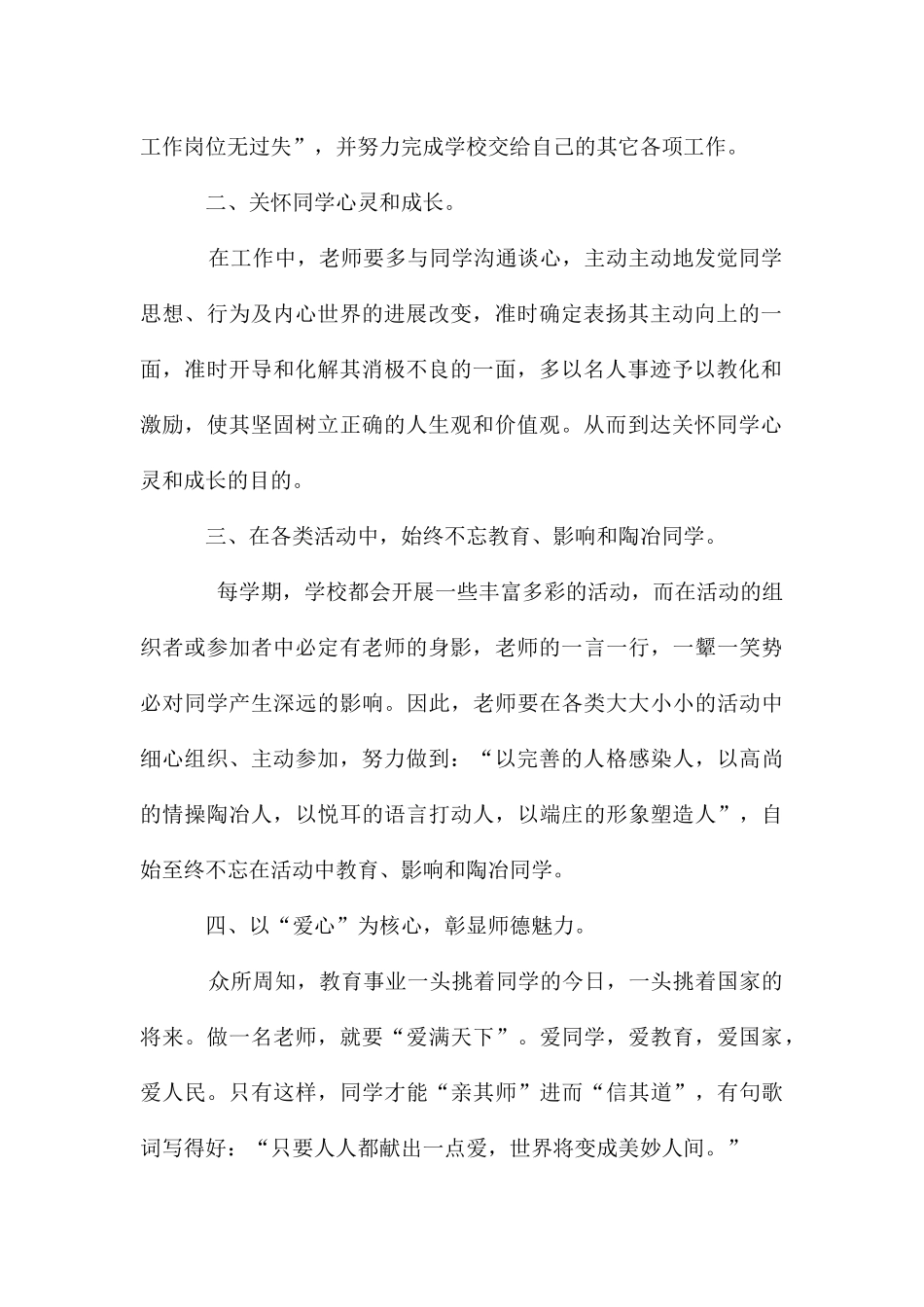 加强师德修养的方法_第2页