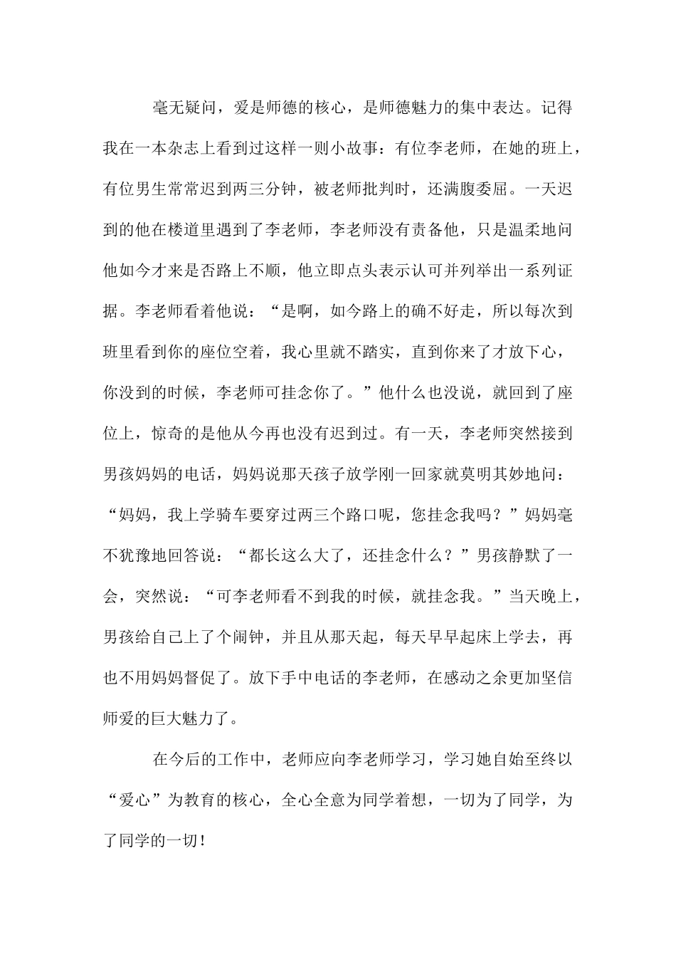加强师德修养的方法_第3页