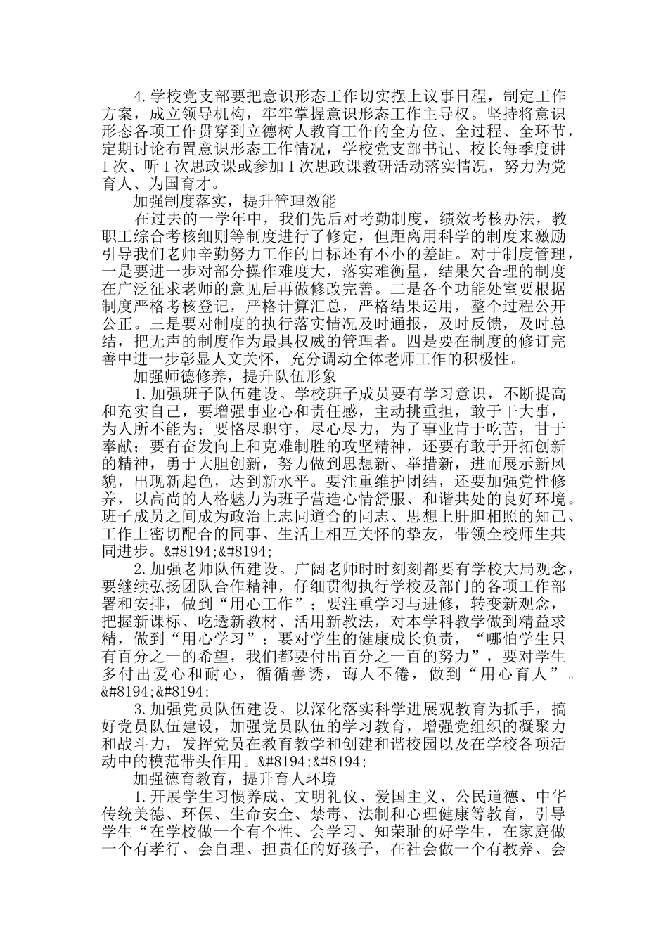 加强内部管理_第2页