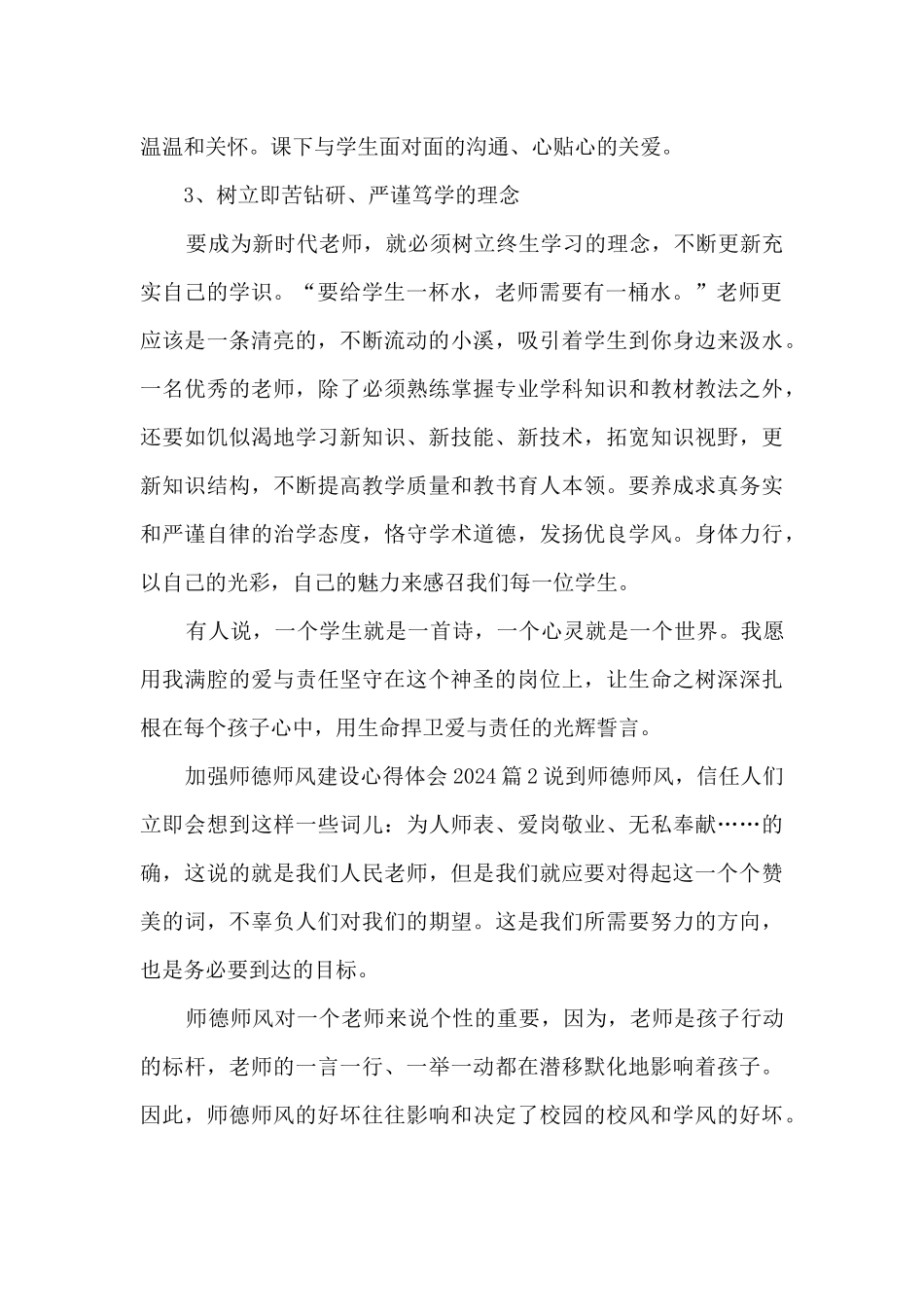 加强师德师风建设心得体会202024篇_第2页