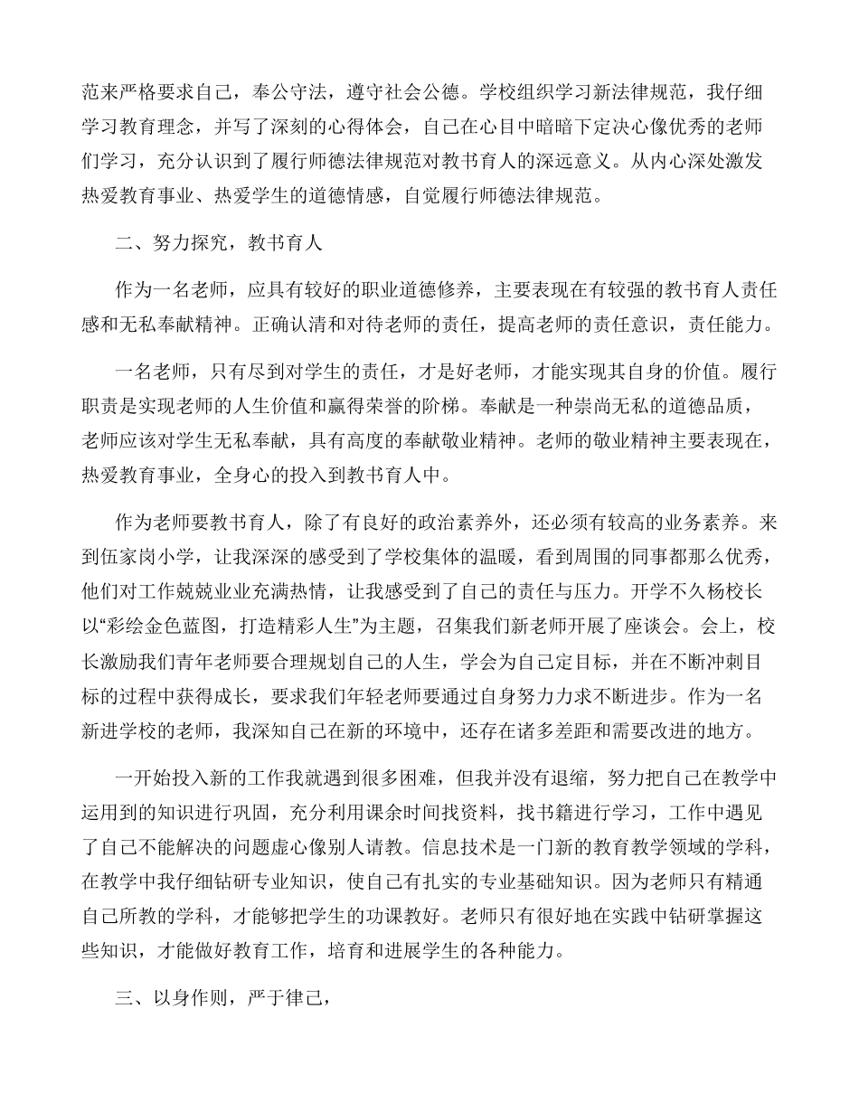 加强师德师风建设塑造为人师表形象_第2页