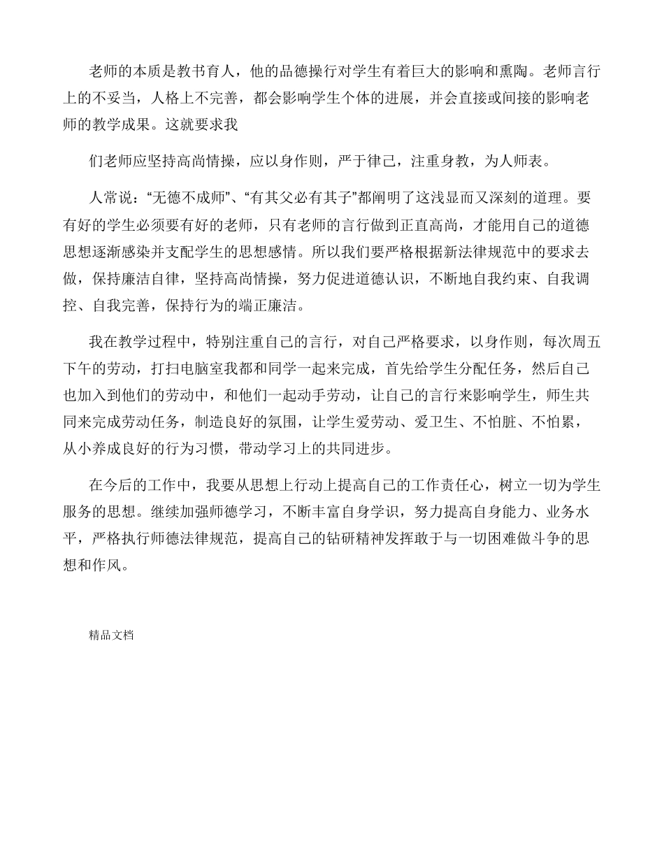 加强师德师风建设塑造为人师表形象_第3页