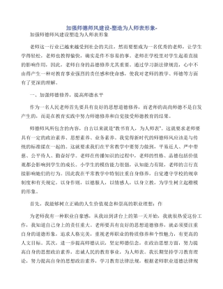 加强师德师风建设塑造为人师表形象