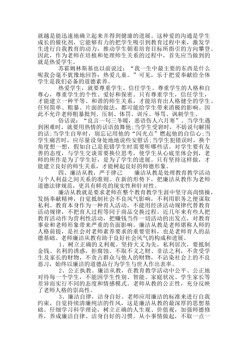 加强师风师德建设教师学习心得体会_第2页