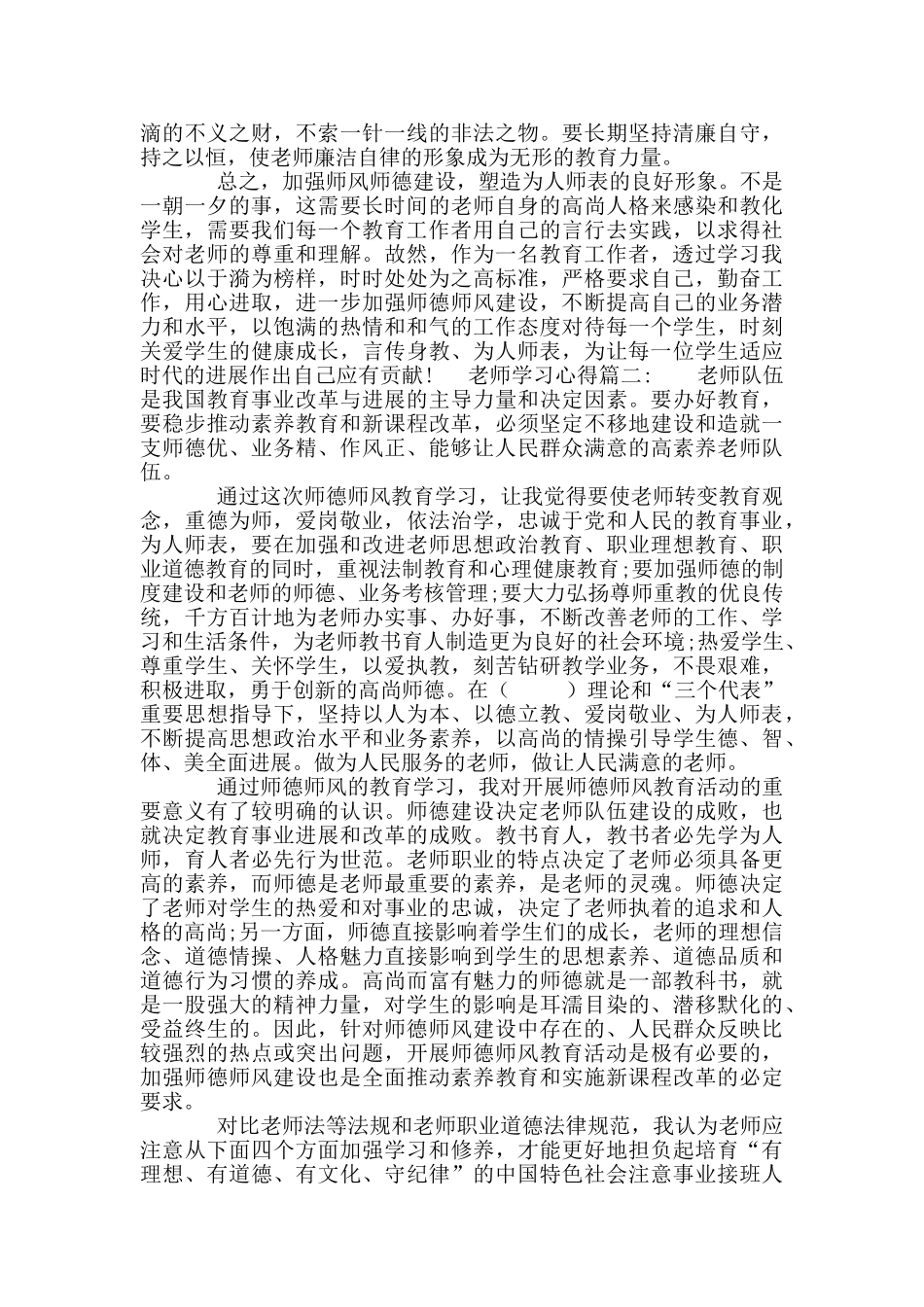 加强师风师德建设教师学习心得体会_第3页
